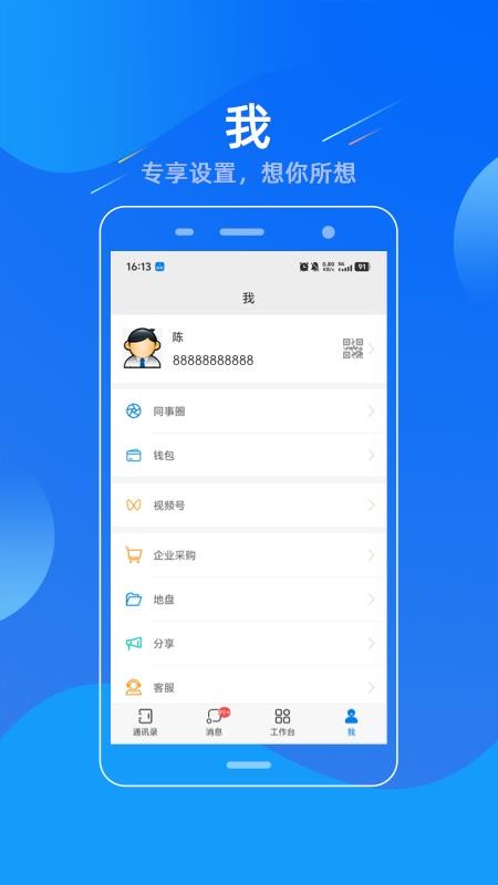 易信app官方版下载