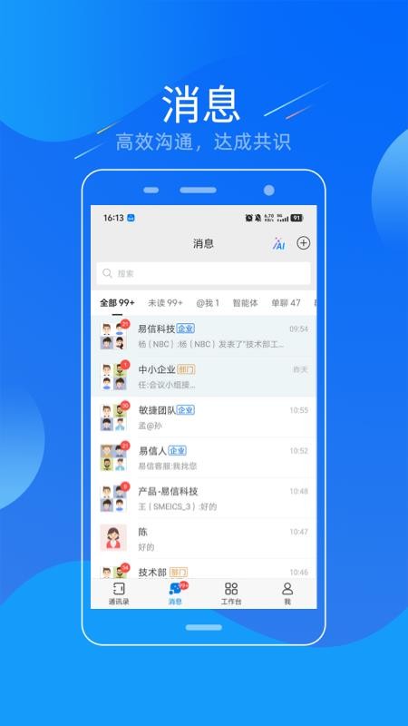 易信app官方版下载