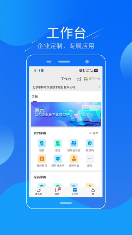 易信app官方版下载