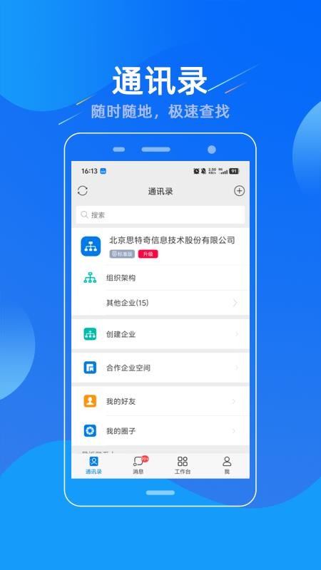 易信app官方版下载