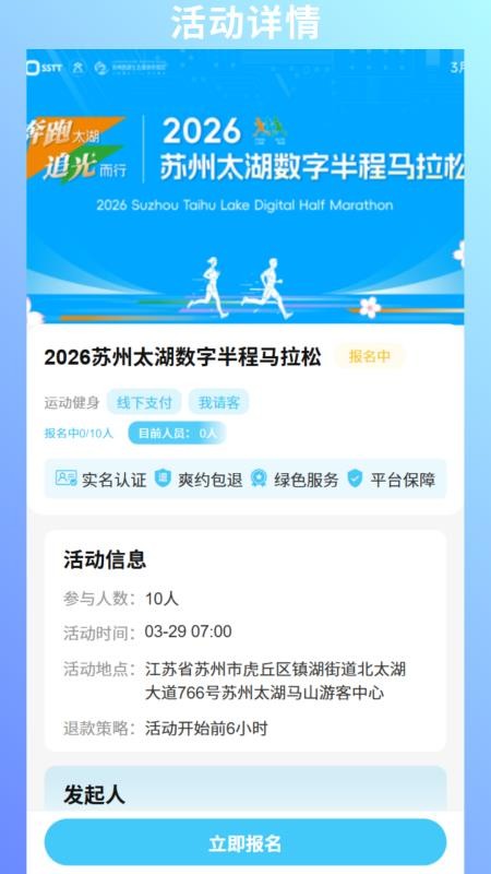跃伴湾app手机版下载