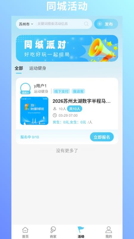 跃伴湾app手机版下载
