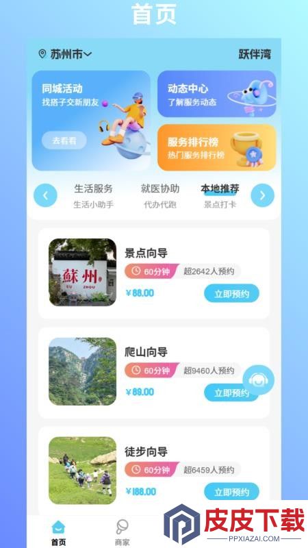 跃伴湾app手机版下载