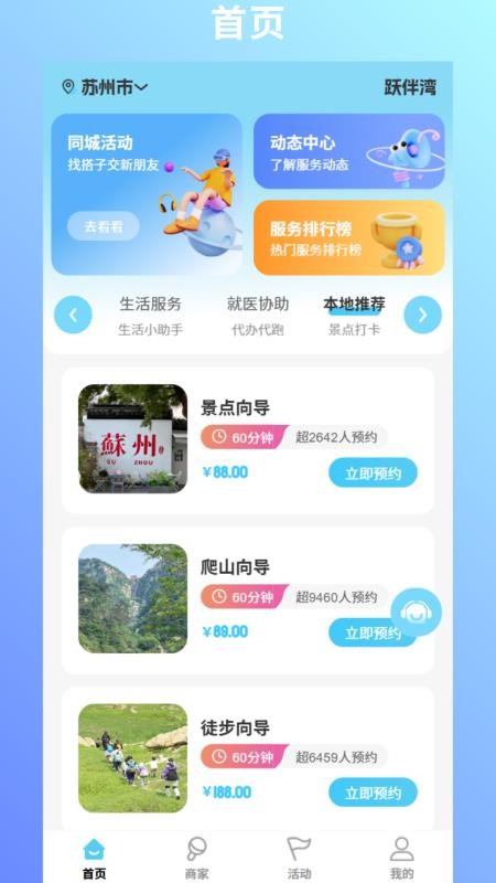 跃伴湾app手机版下载