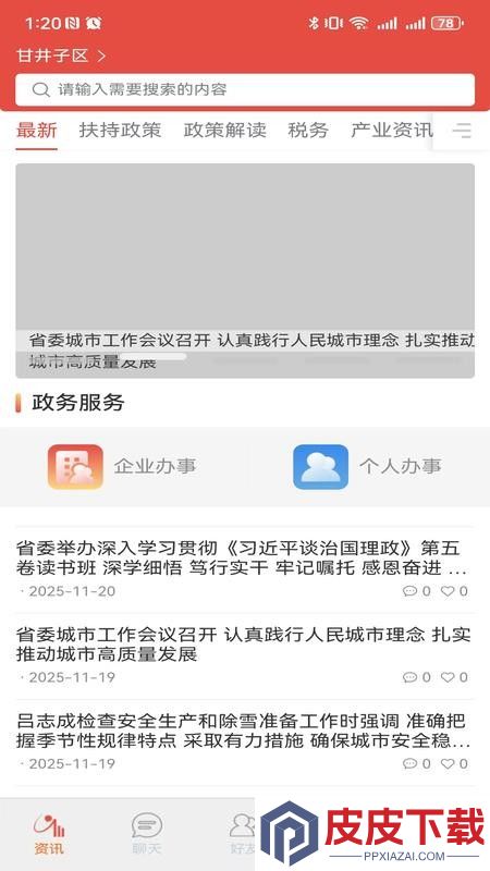今政资讯app最新版下载