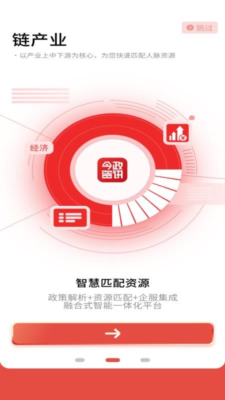 今政资讯app最新版下载