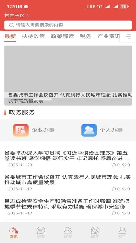 今政资讯app最新版下载