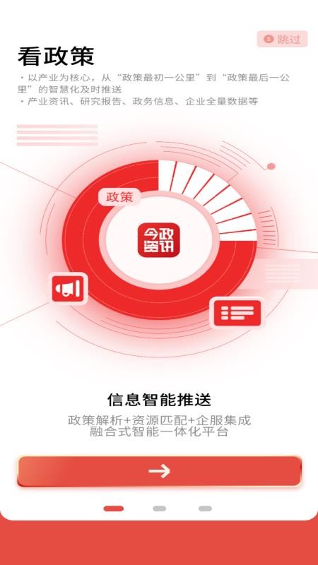 今政资讯app最新版下载