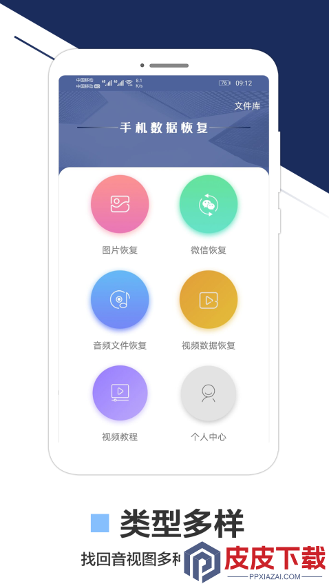 手机数据恢复免费版APP下载