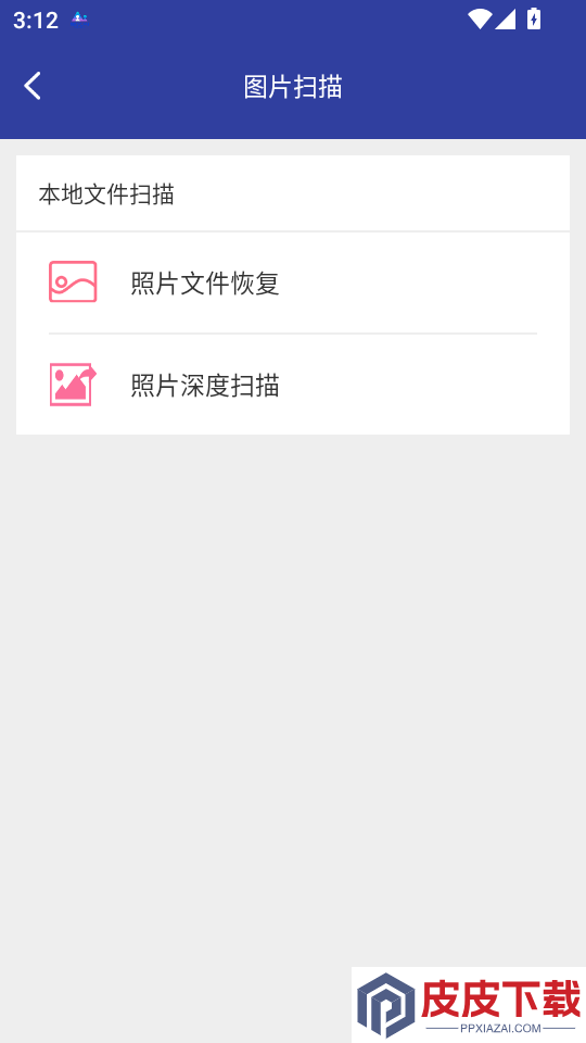 手机数据恢复免费版APP下载