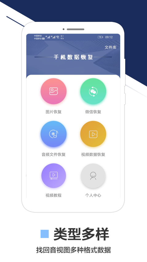 手机数据恢复免费版APP下载