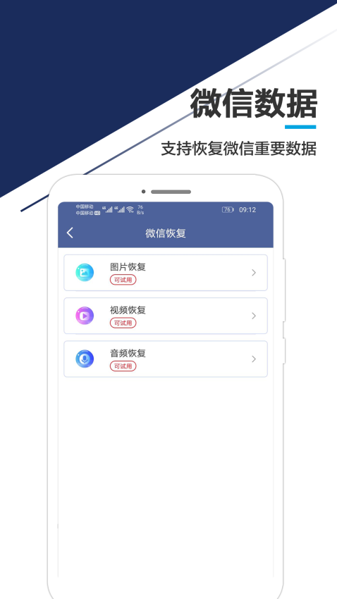 手机数据恢复免费版APP下载
