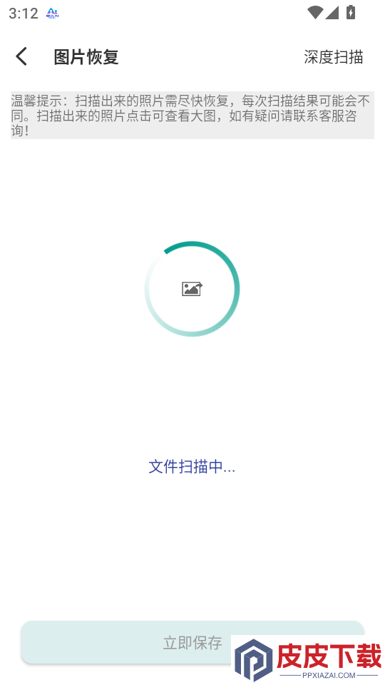 手机数据恢复免费版APP下载