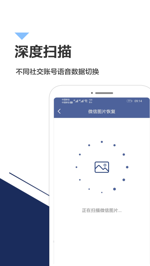 手机数据恢复免费版APP下载