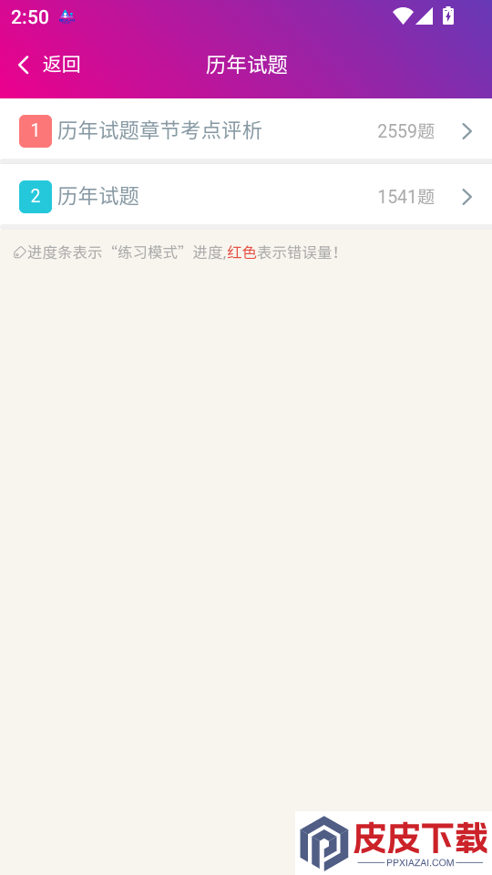 中西医结合执业助理医师总题库APP下载