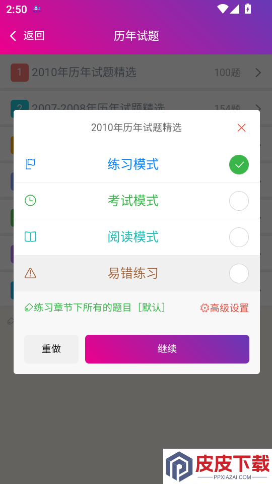 中西医结合执业助理医师总题库APP下载