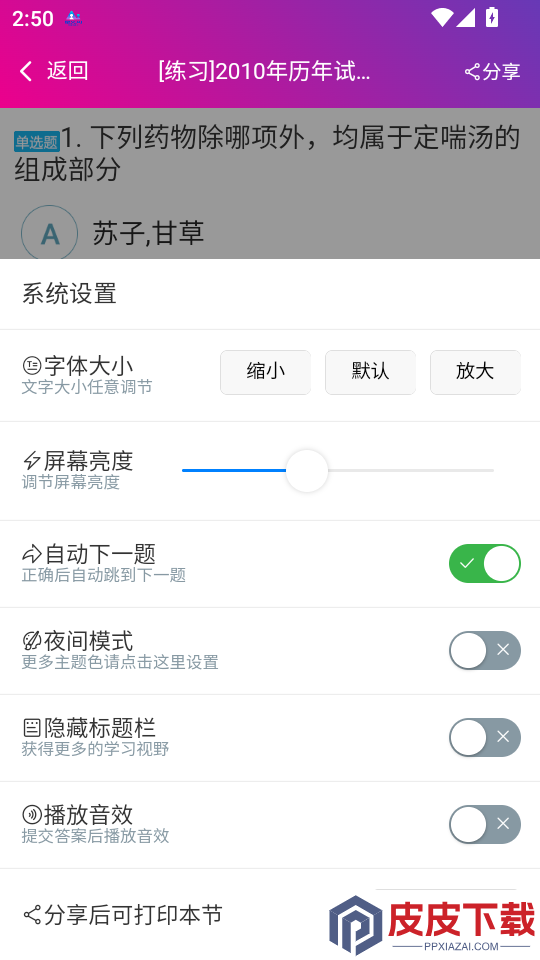 中西医结合执业助理医师总题库APP下载