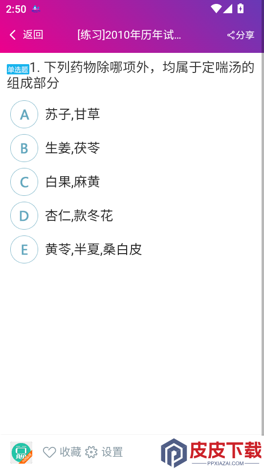 中西医结合执业助理医师总题库APP下载