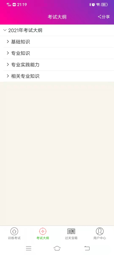 中西医结合执业助理医师总题库APP下载
