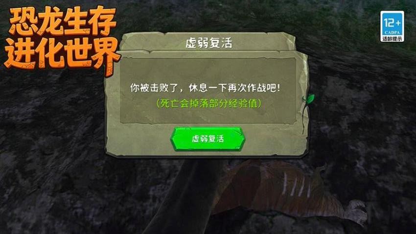 恐龙生存进化世界手游最新版下载