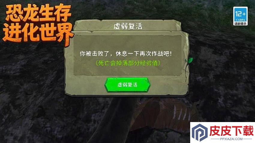 恐龙生存进化世界手游最新版下载