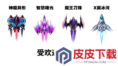 雷霆战机集结最强搭配
