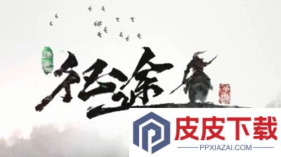绿色征途破解版内置菜单下载