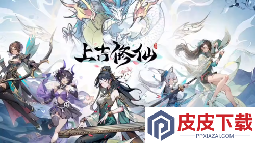 上古修仙兑换码大全