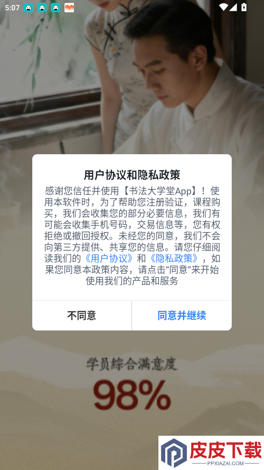 书法大学堂app最新版下载