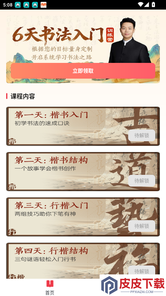书法大学堂app最新版下载