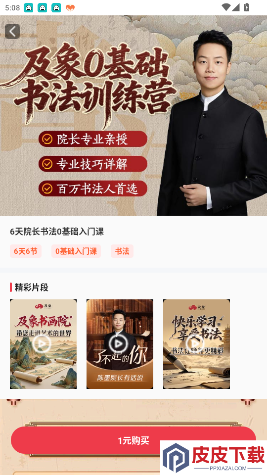 书法大学堂app最新版下载