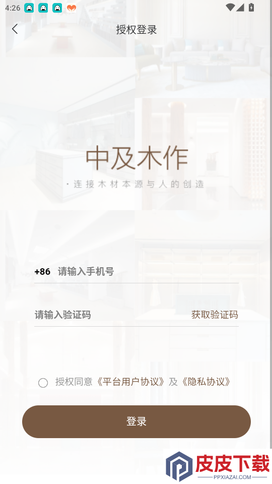 中及木作app下载