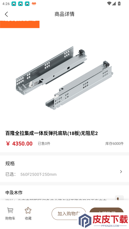 中及木作app下载