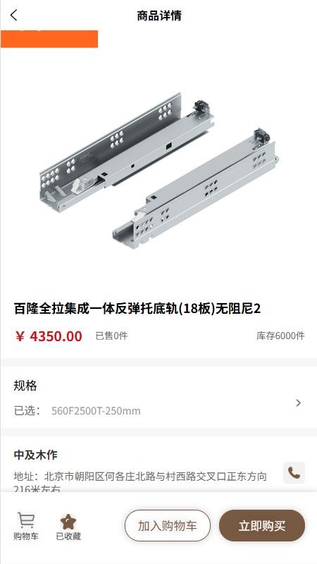 中及木作app下载