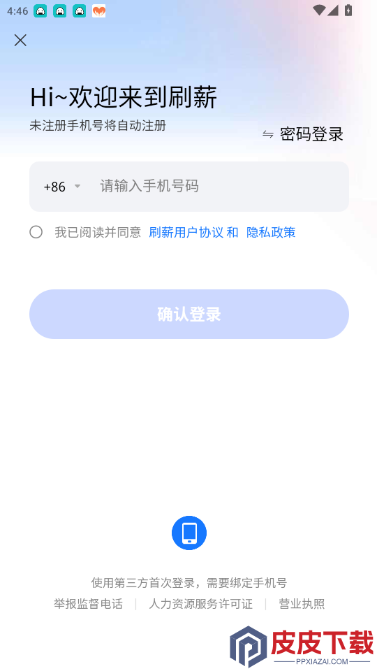 刷薪app下载
