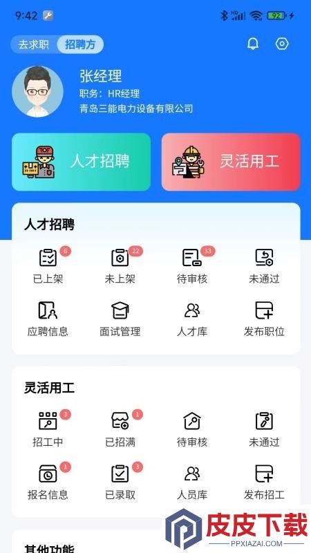 刷薪app下载