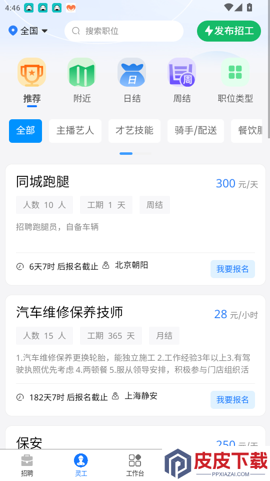 刷薪app下载