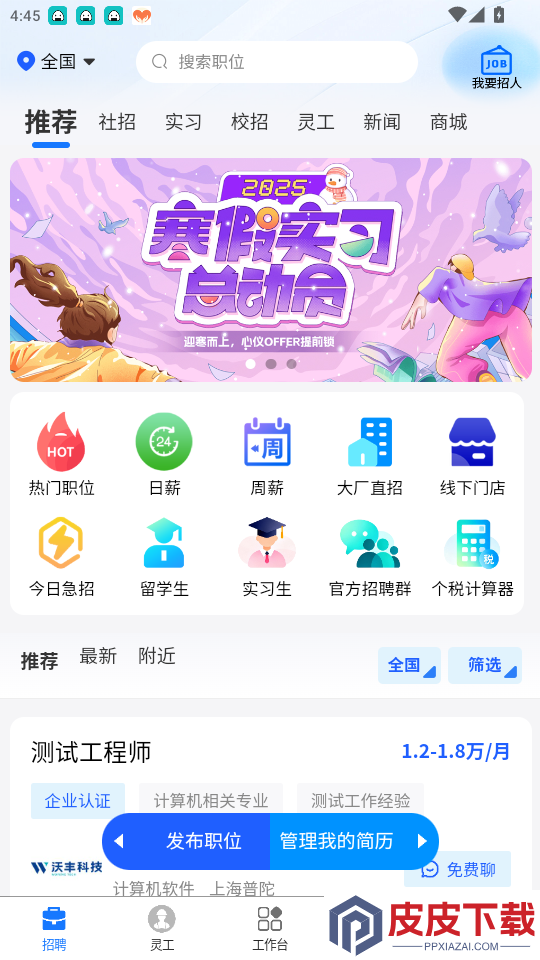 刷薪app下载