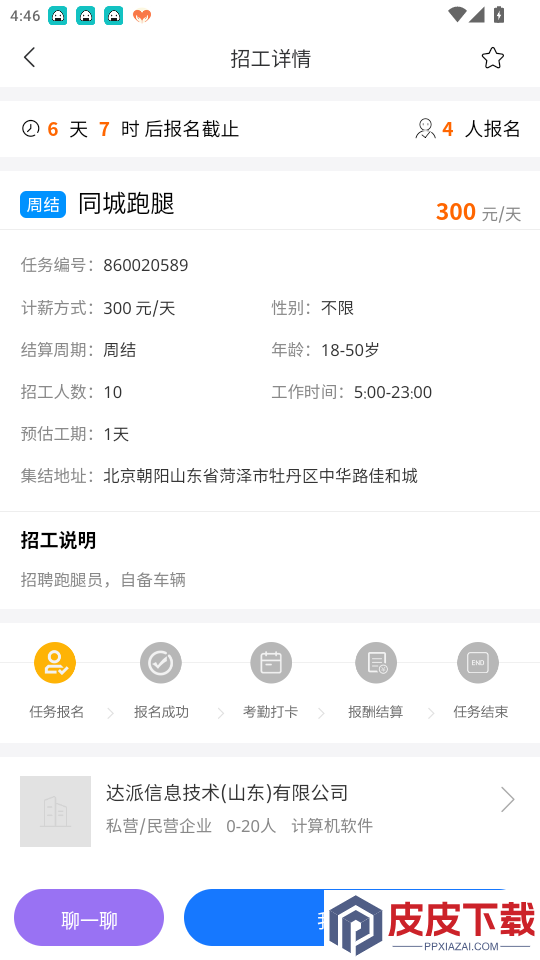 刷薪app下载