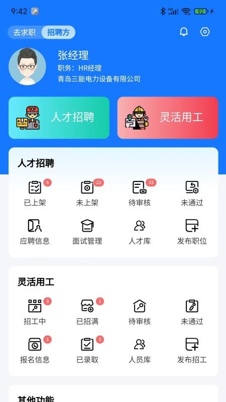 刷薪app下载