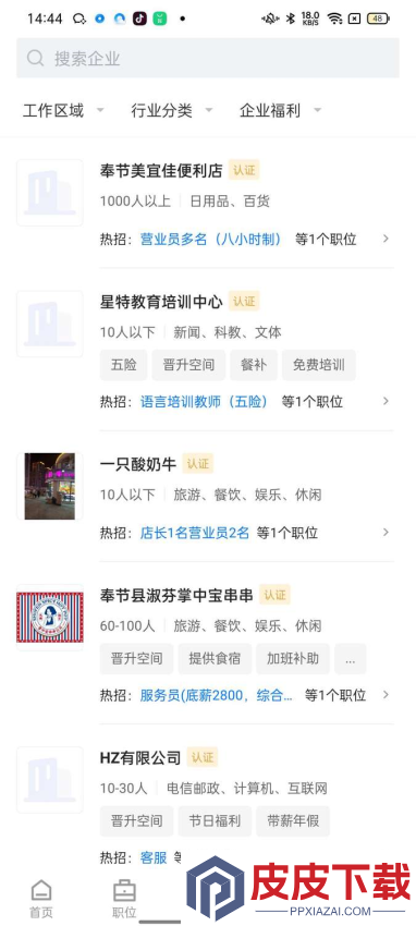 奉节生活人才网app最新版本下载