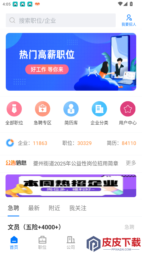 奉节生活人才网app最新版本下载