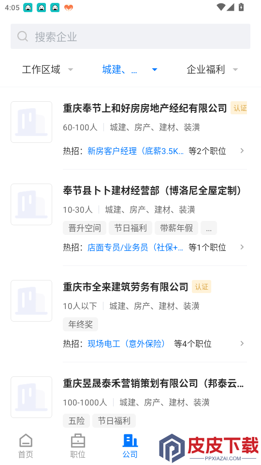 奉节生活人才网app最新版本下载