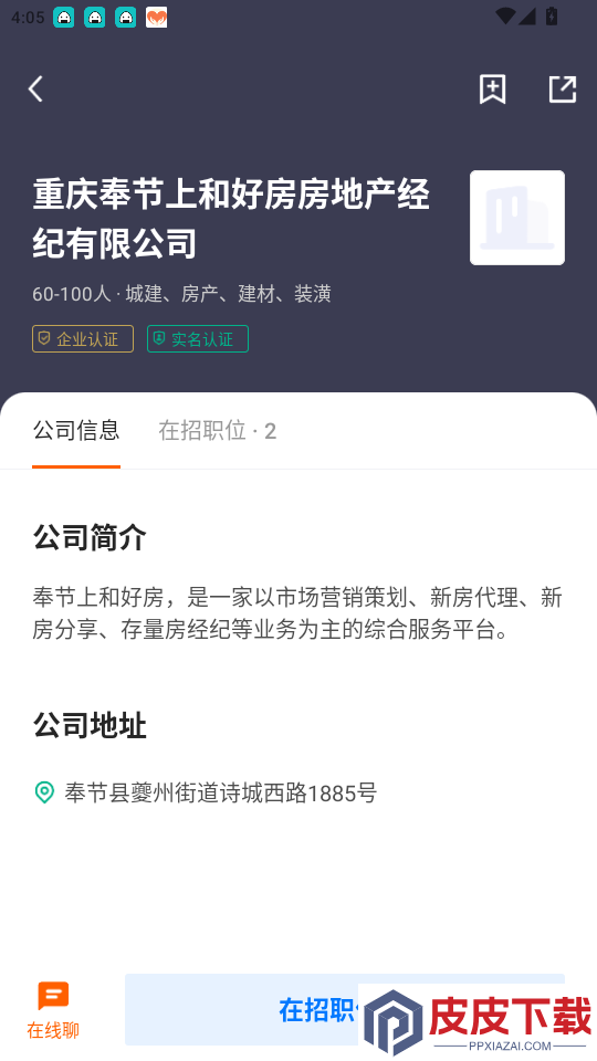 奉节生活人才网app最新版本下载