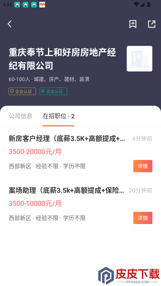 奉节生活人才网app最新版本下载