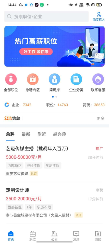奉节生活人才网app最新版本下载