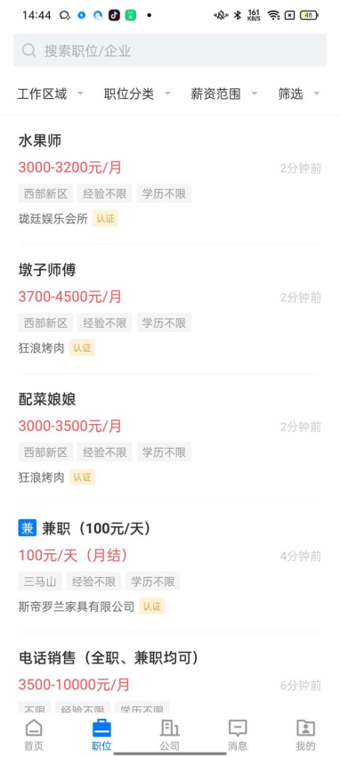 奉节生活人才网app最新版本下载