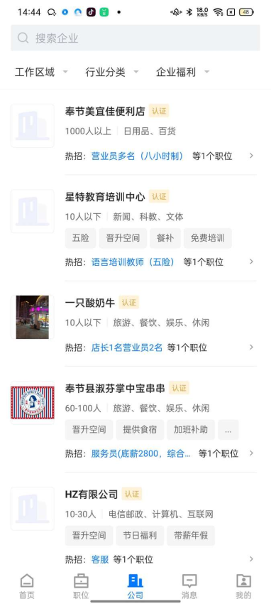奉节生活人才网app最新版本下载