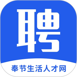 奉节生活人才网官方版app