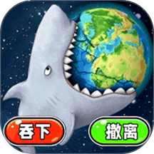 星球吞噬大作战游戏